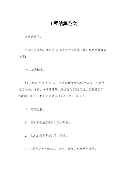 工程结算范文