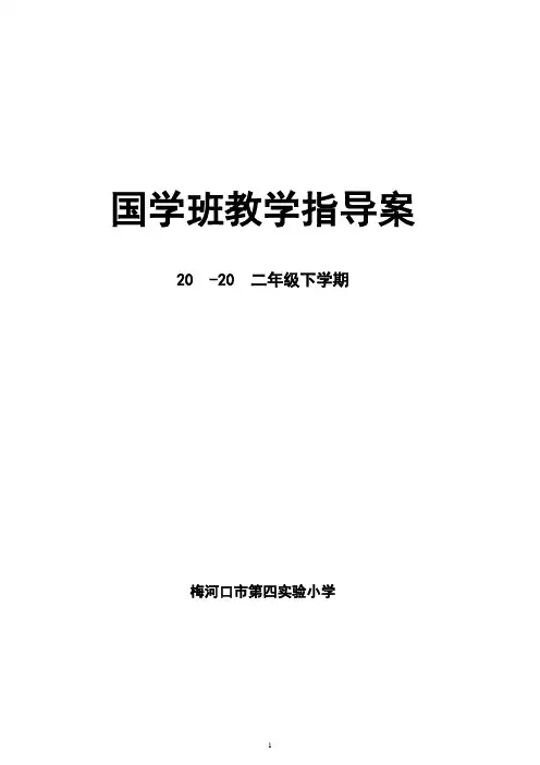 4.二年下《道德经》教案