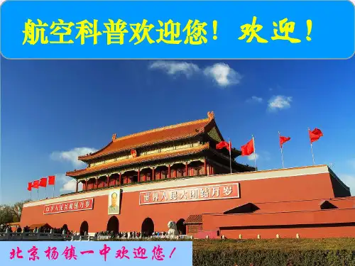 航空与航模——教师教学培训课件PPT