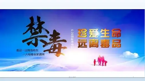 禁毒知识竞赛