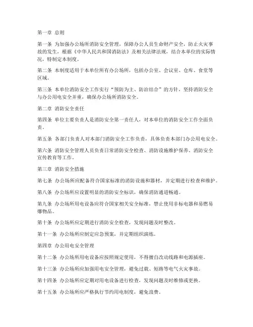 消防安全办公用电管理制度