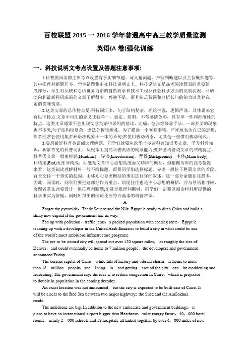 河南省百校联盟2015一2016学年普通高中高三教学质量监测英语(A卷)强化训练(Word版)