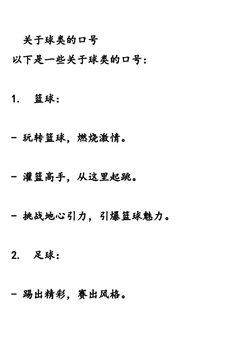 关于球类的口号