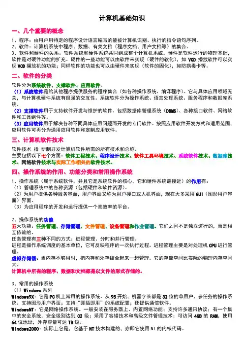 江苏专转本计算机基础各章知识点
