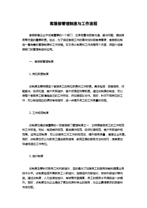 客服部管理制度与工作流程