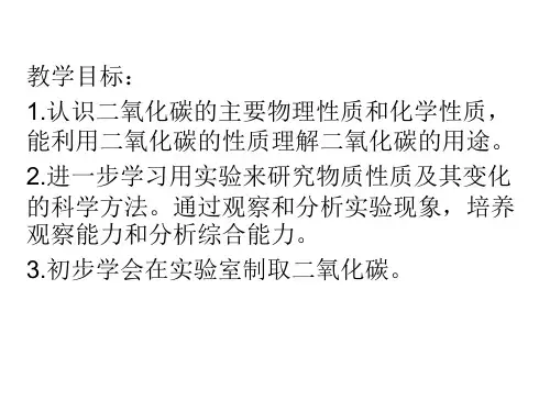 浙教版八级(下)科学PPT(精选)课件二氧化碳