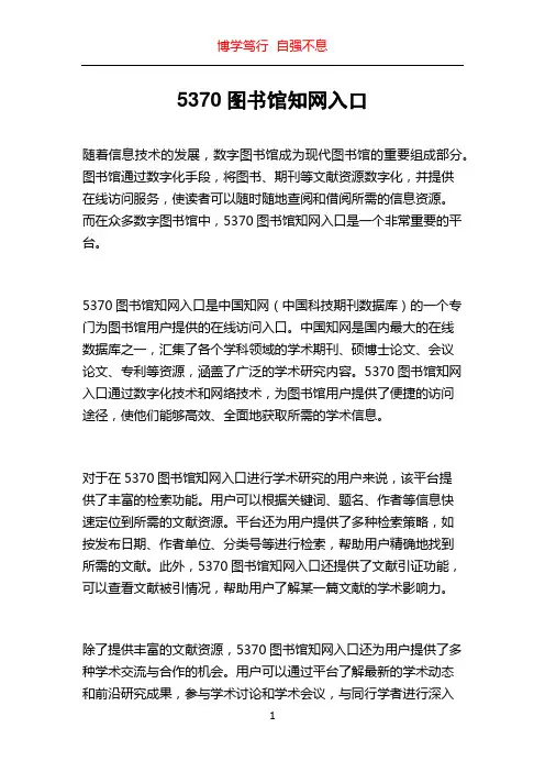5370图书馆知网入口