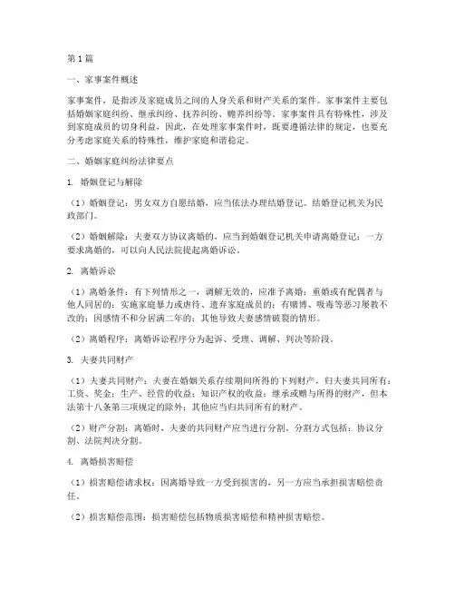 家事案件法律要点(3篇)