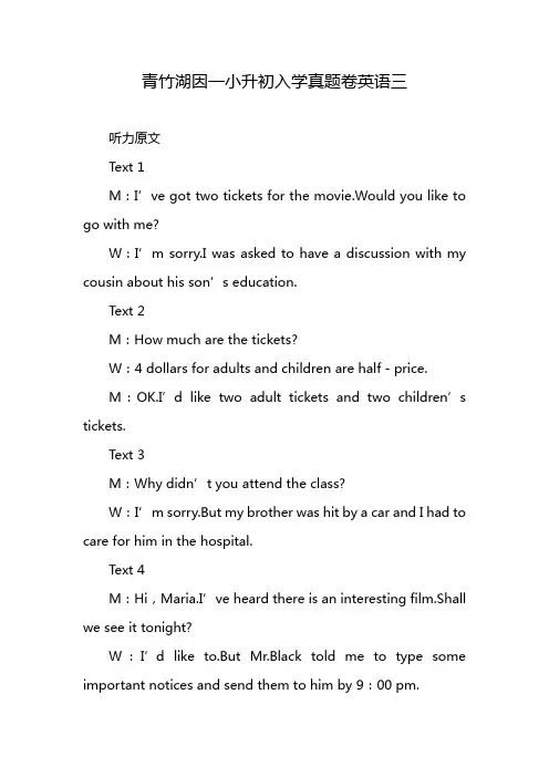 青竹湖因一小升初入学真题卷英语三