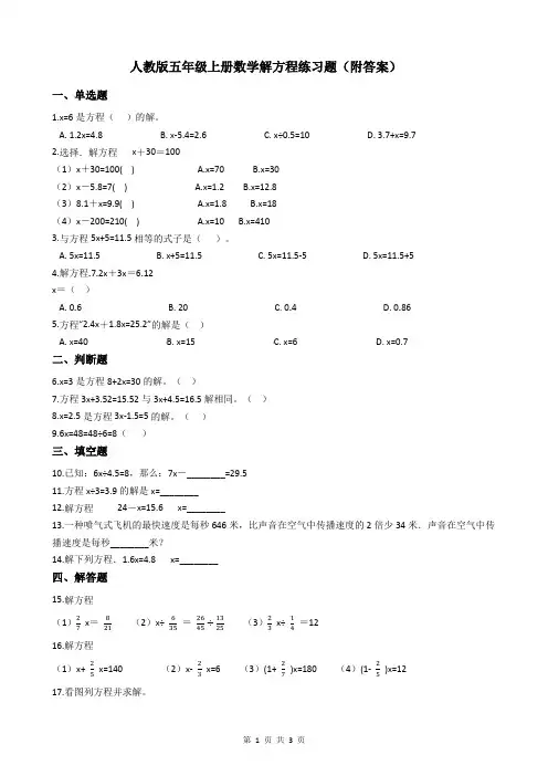 人教版五年级上册数学 解方程 练习题(附答案)