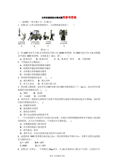 物理功和机械能测试题及答案
