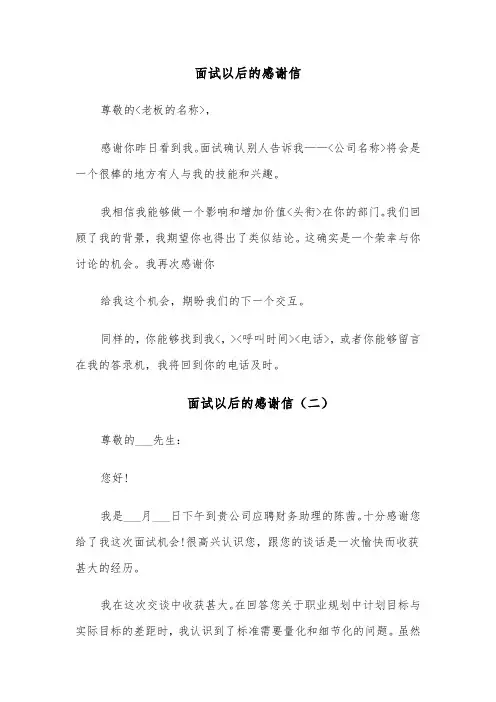 面试以后的感谢信(六篇)