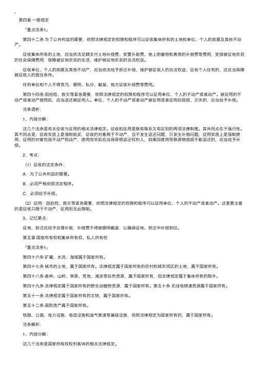物权法重点法条释义（二）