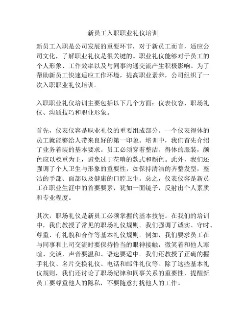 新员工入职职业礼仪培训