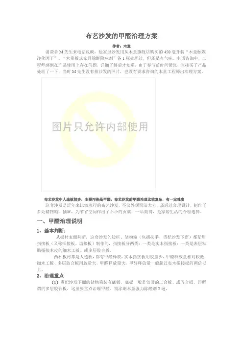布艺沙发的甲醛治理方案