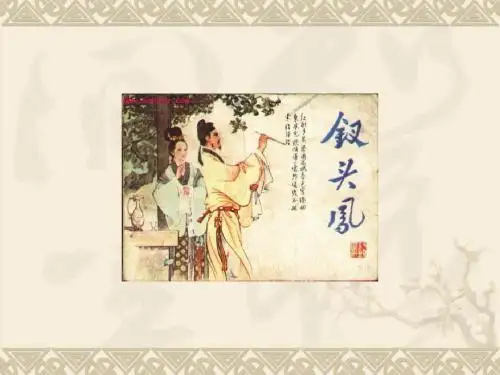 陆游《钗头凤》
