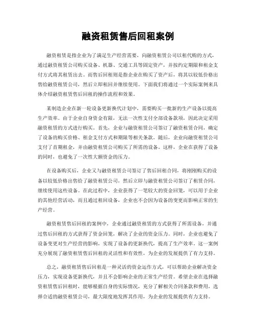 融资租赁售后回租案例
