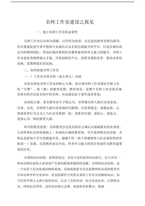 名师工作室建设之我见.docx