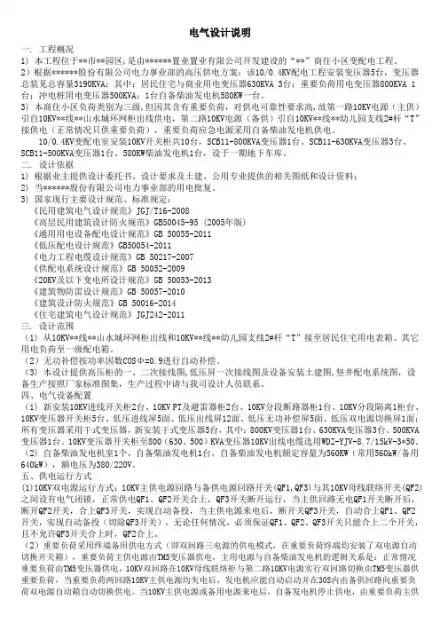 某现代住宅小区10KV配电工程详细电气设计说明书