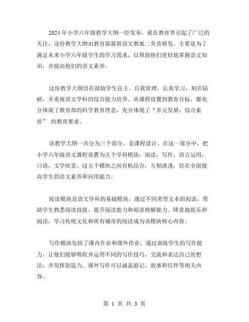 教育部语文教案二：2023年小学六年级教学大纲