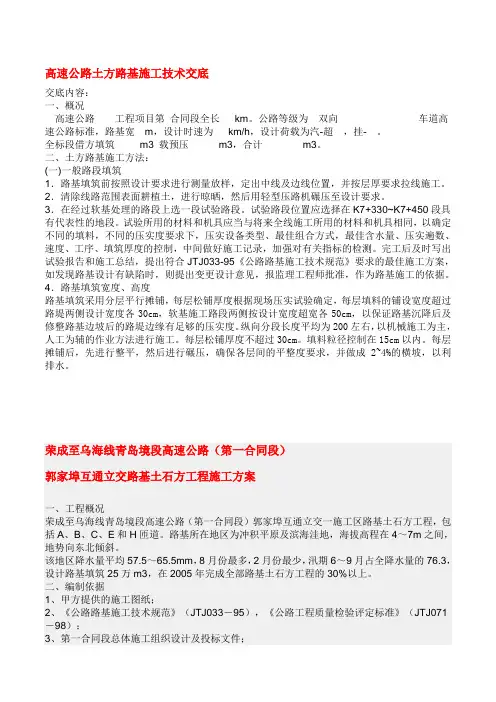 高速公路土方路基施工技术交底