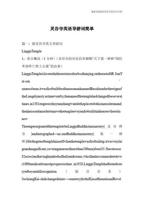 灵谷寺英语导游词简单