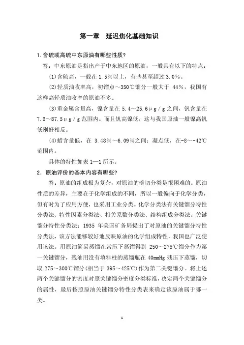 焦化技术问答