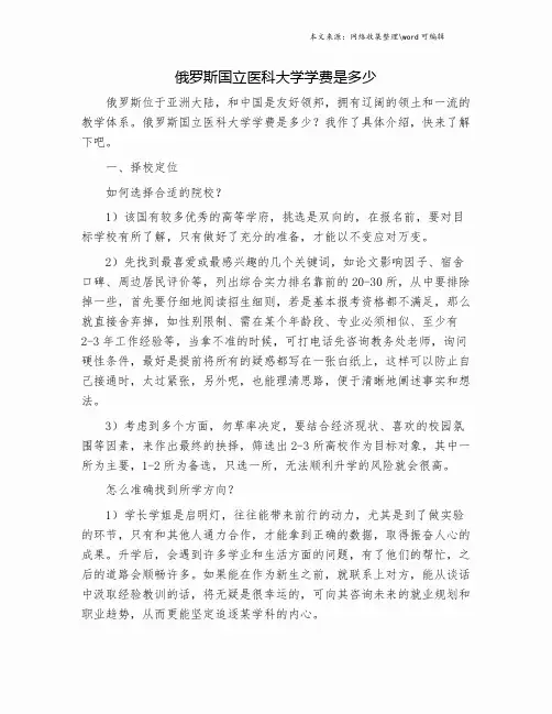 俄罗斯国立医科大学学费是多少.doc