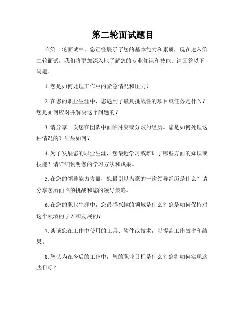 第二轮面试题目