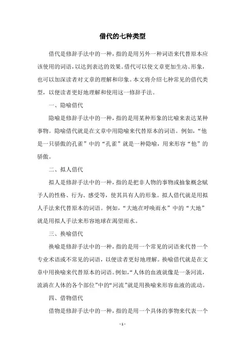 借代的七种类型