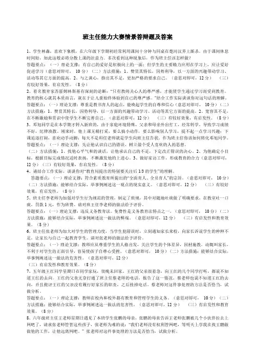 班主任能力大赛情景答辩题及答案