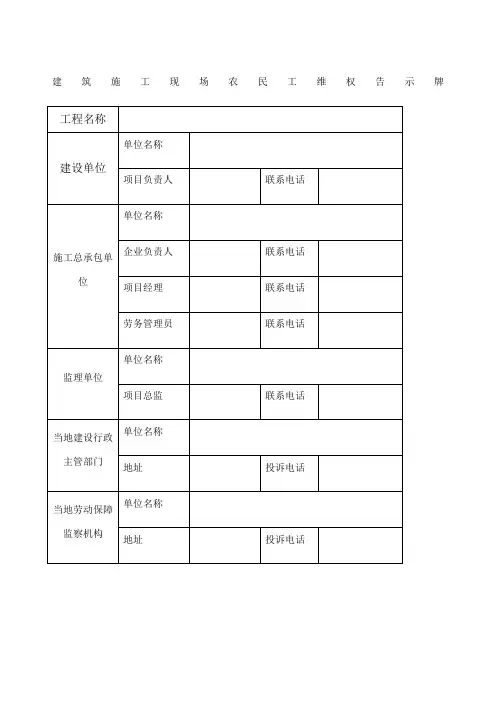 农民工维权公示牌