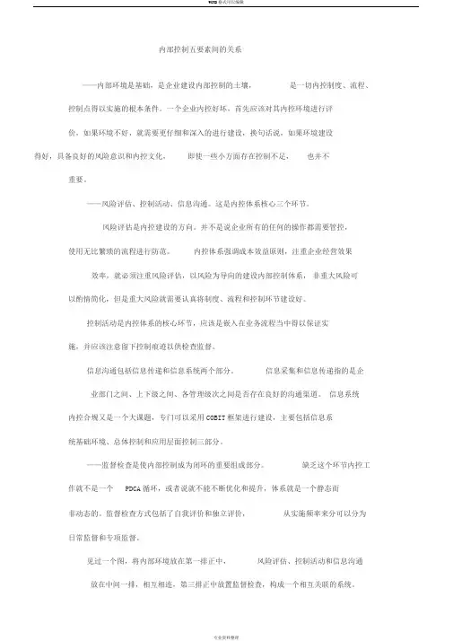 内部控制五要素间的关系