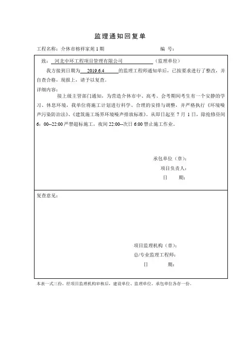 监理工程师通知回复单范本