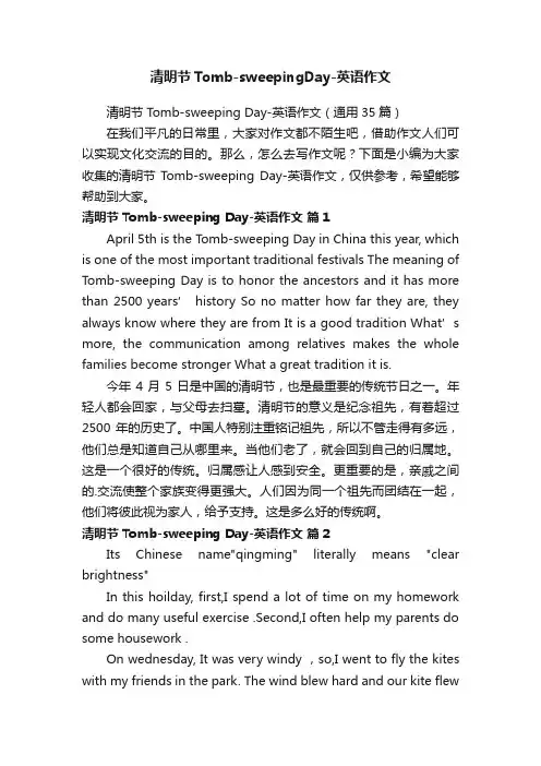 清明节Tomb-sweepingDay-英语作文