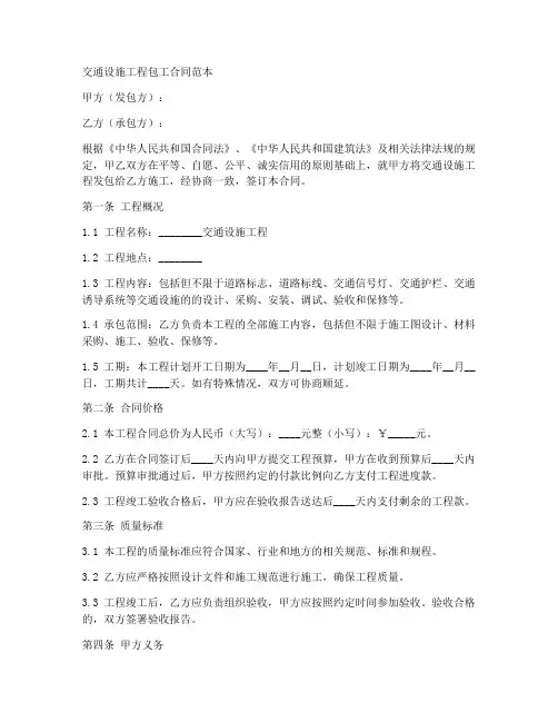 交通设施工程包工合同范本