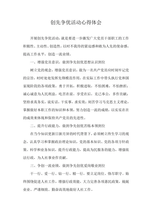 创先争优心得体会6篇