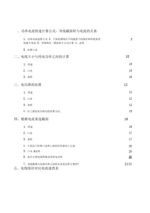 电工实用手册