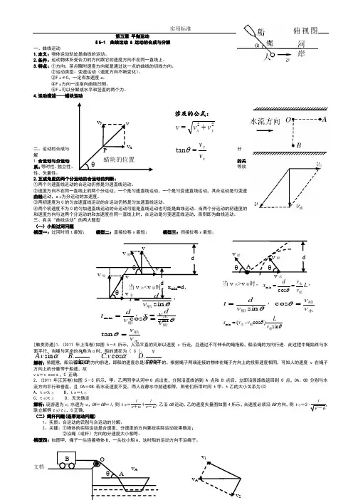 高中物理必修二知识点总结材料及典型题解析汇报