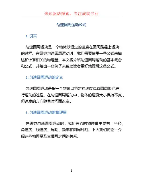 匀速圆周运动公式