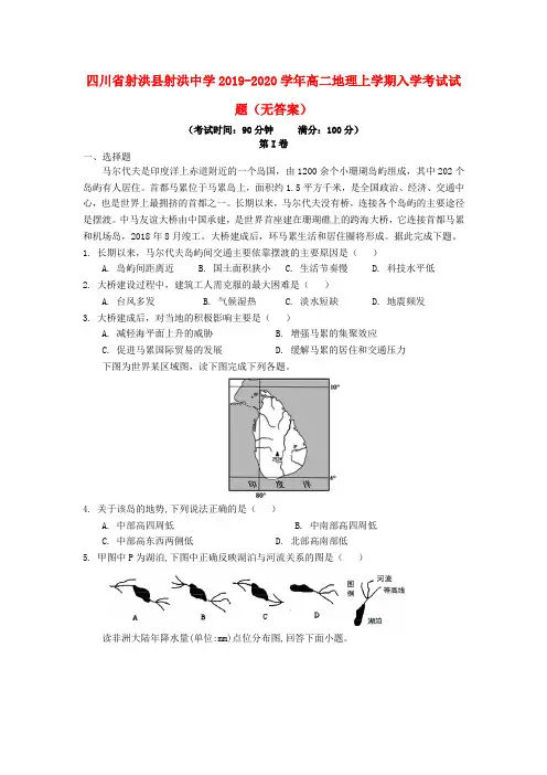 四川省射洪县射洪中学2019_2020学年高二地理上学期入学考试试题(无答案)