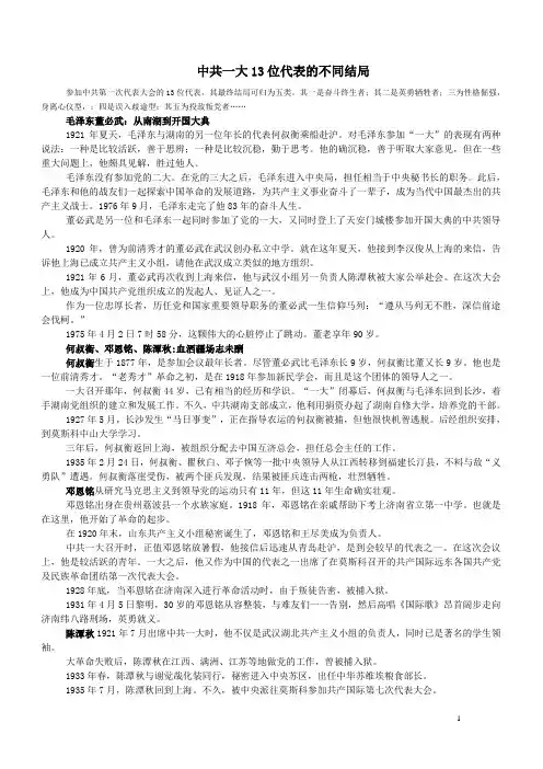 13位代表后来结局