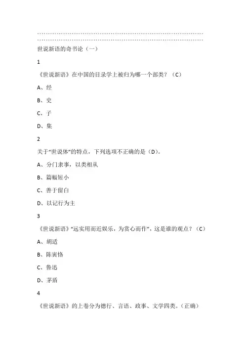 《世说新语》与魏晋名士风流2019尔雅答案100分