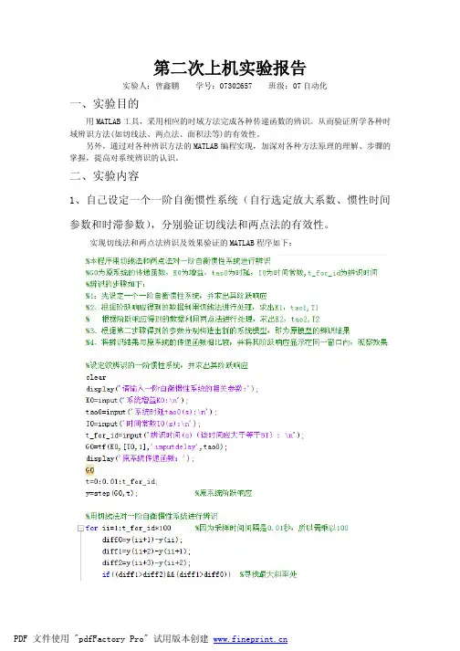 系统辨识实习2