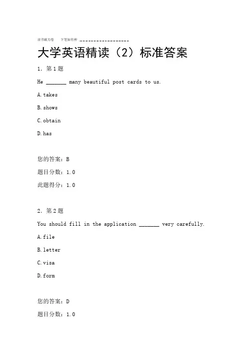 华南师范大学网络教育学院大学英语精读作业 标准答案