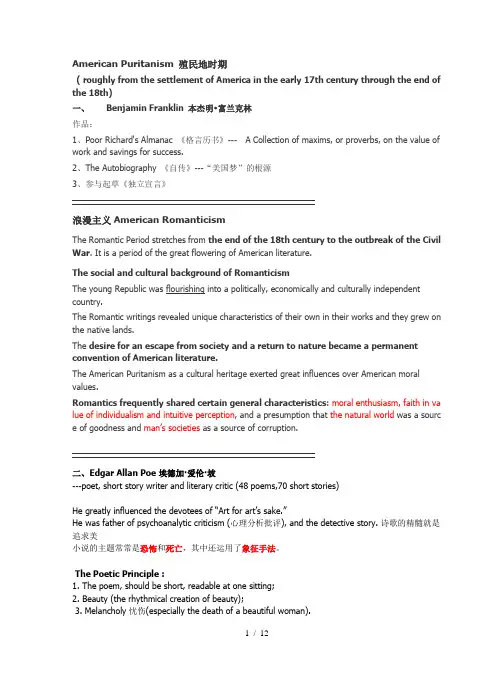 美国文学选读复习资料全