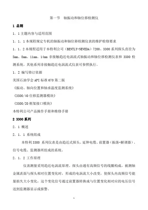 振动位移转速探头效验