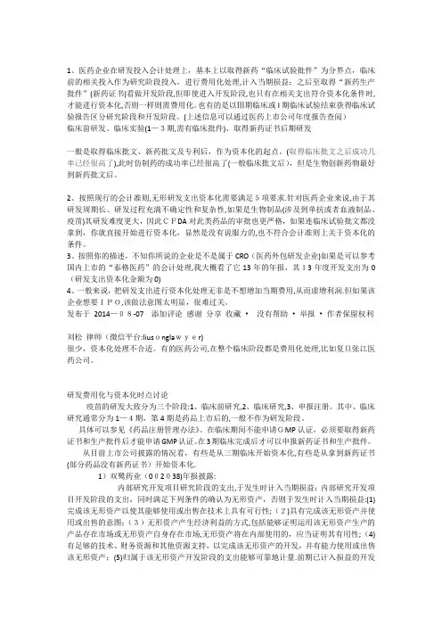 研发支出的处理【可编辑范本】