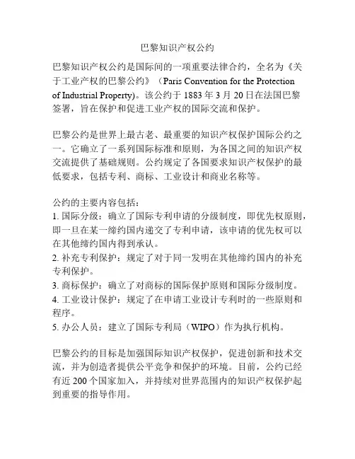 巴黎知识产权公约