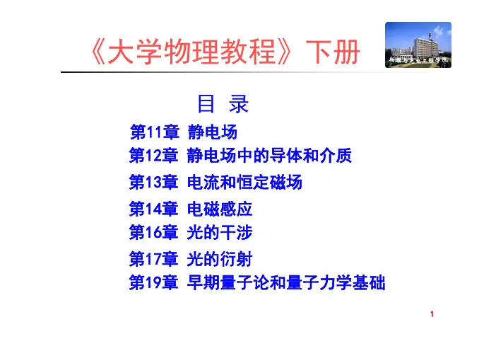 大学物理第11章静电场